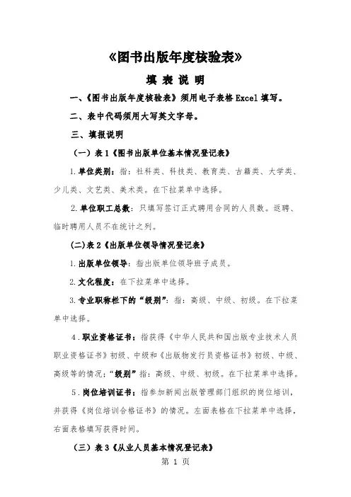 《图书出版年度核验表》填表说明-6页精选文档