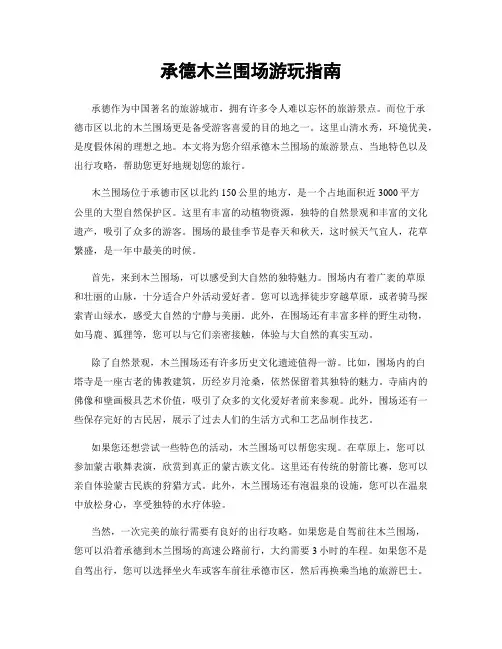 承德木兰围场游玩指南