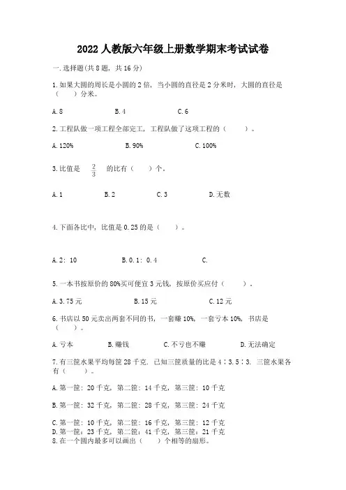 2022人教版六年级上册数学期末考试试卷含完整答案(必刷)