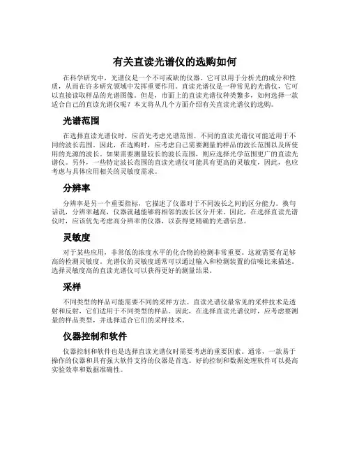 有关直读光谱仪的选购如何