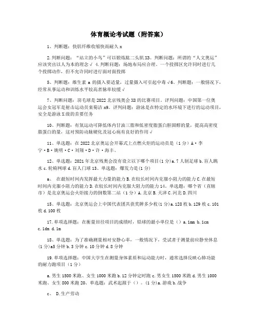 体育概论考试题(附答案)