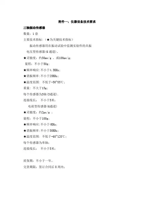 仪器设备技术要求