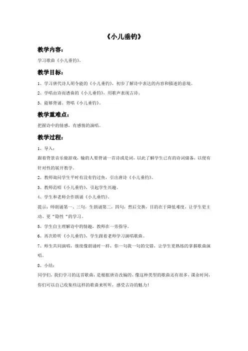 《小儿垂钓》教案