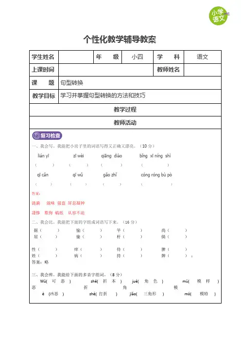 部编版四年级语文上册句型转换  教师版