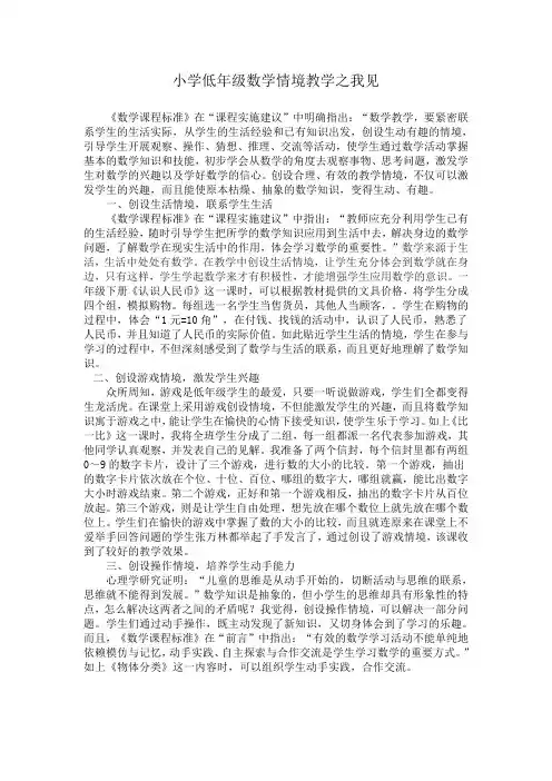 小学低年级数学情境教学之我见
