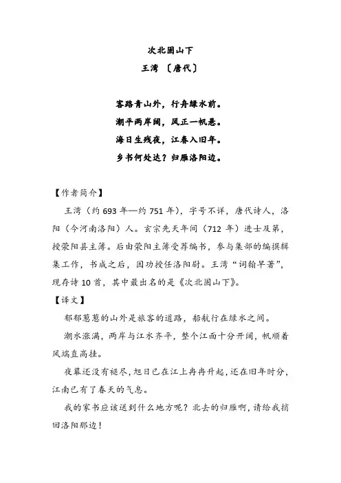 《次北固山下》王湾