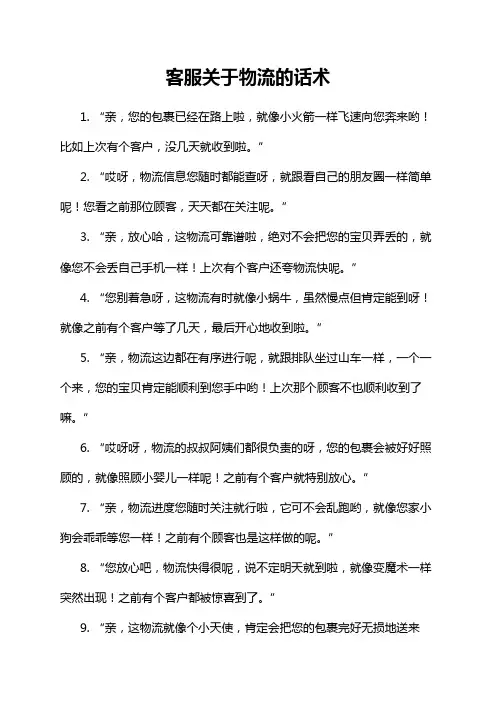 客服关于物流的话术
