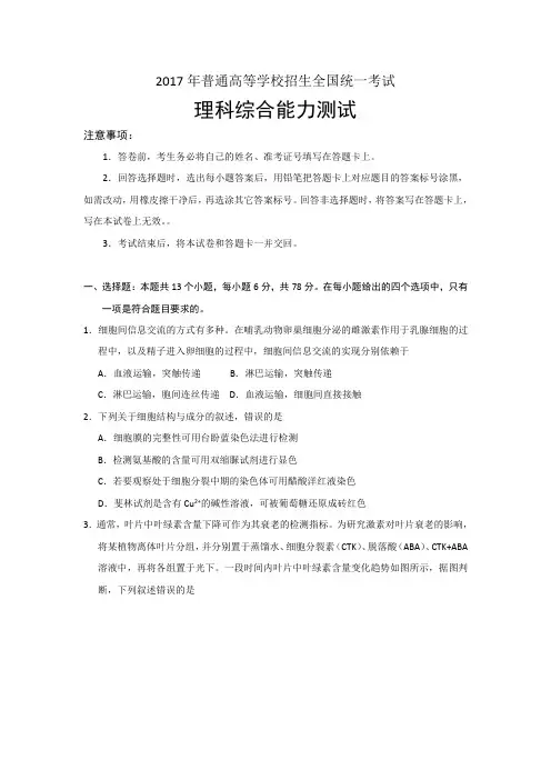 (精校版)2017全国卷1 生物高考题(含答案)