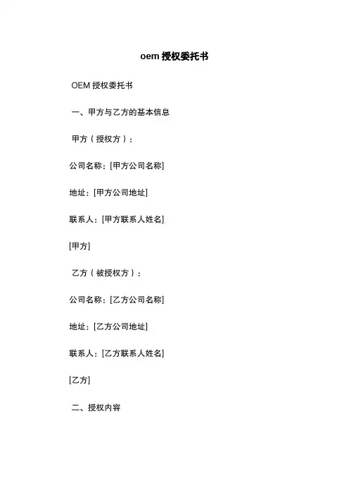 oem授权委托书