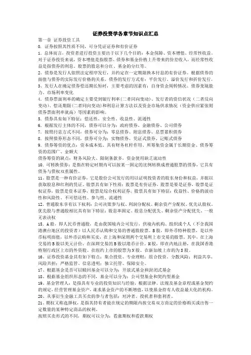 证券考试重点