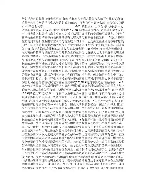 财务报表名词解释