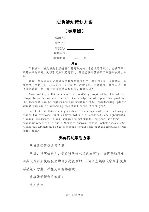 庆典活动策划方案