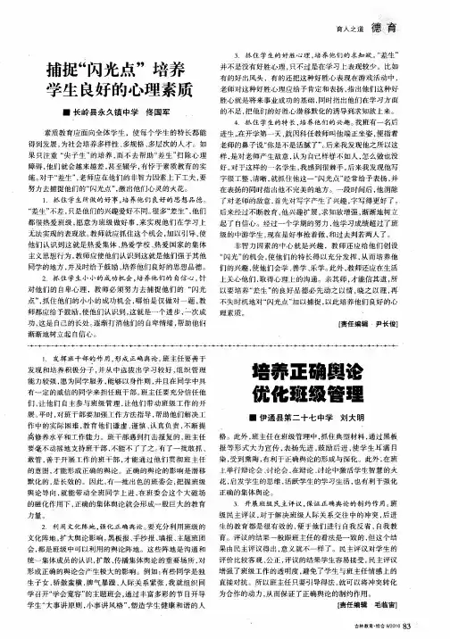 培养正确舆论 优化班级管理