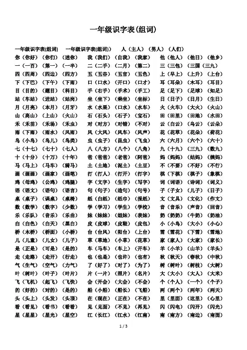 一年级识字表(组词)