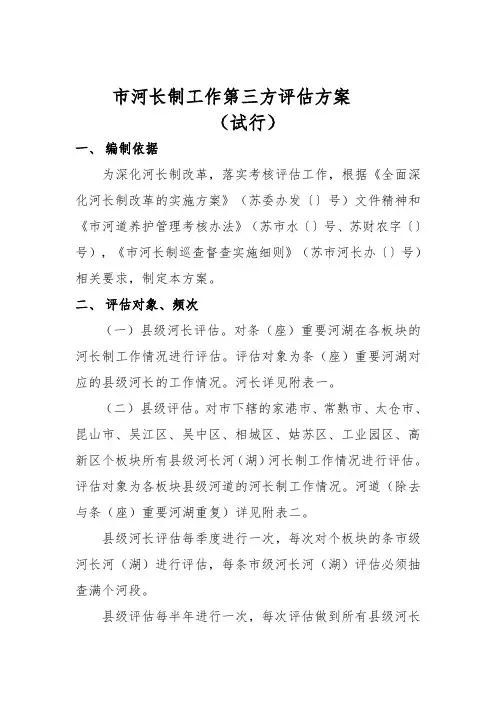 苏州市河长制工作第三方评估方案