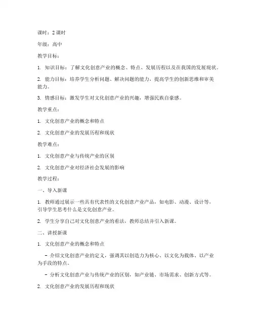 文化创意产业教案模板范文