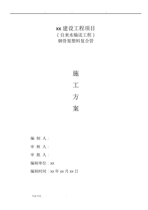 钢骨架复合管工程施工设计方案