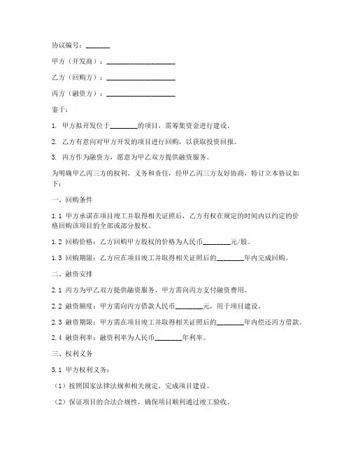 开发商三方回购协议书