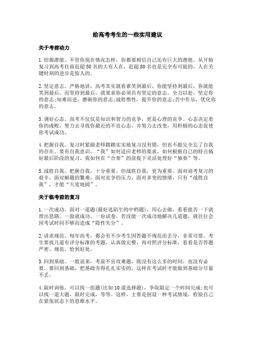 给高考考生的一些实用建议