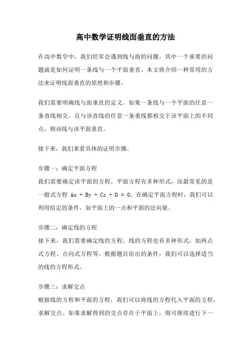 高中数学证明线面垂直的方法