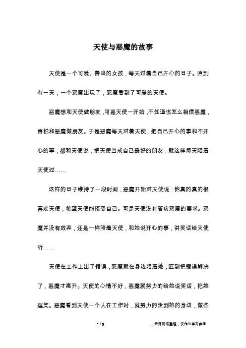 天使与恶魔的故事