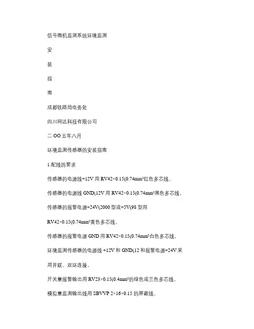 环境监测传感器的安装指南_图文.
