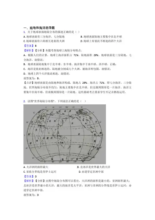 初中地理陆地和海洋训练经典题目(含答案)