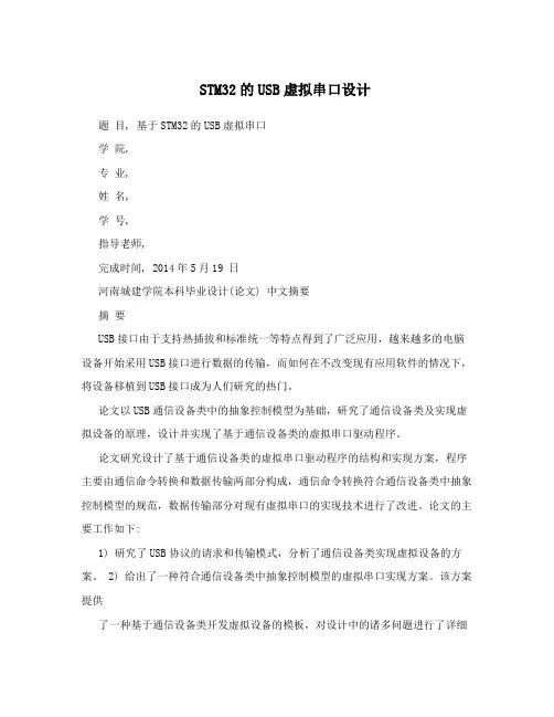 STM32的USB虚拟串口设计