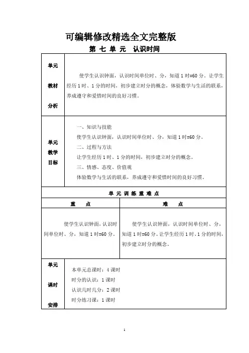 新人教版二年级上册数学第七单元教案精选全文
