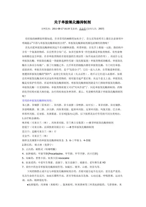 单胺氧化酶抑制剂