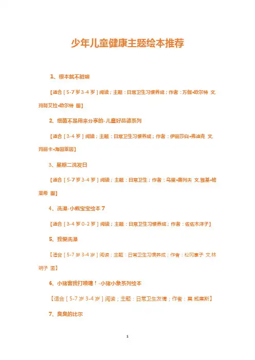健康主题绘本推荐