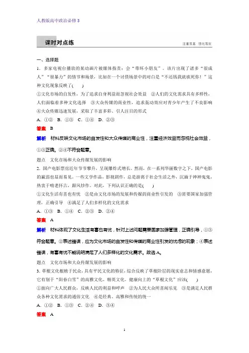 高中政治必修3课时作业19：8.1 色彩斑斓的文化生活练习题