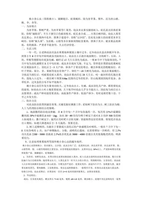 桃小食心虫