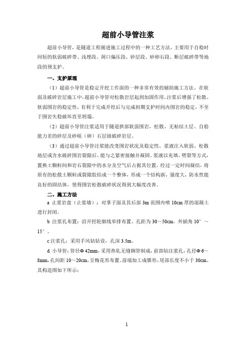 超前小导管注浆施工工艺