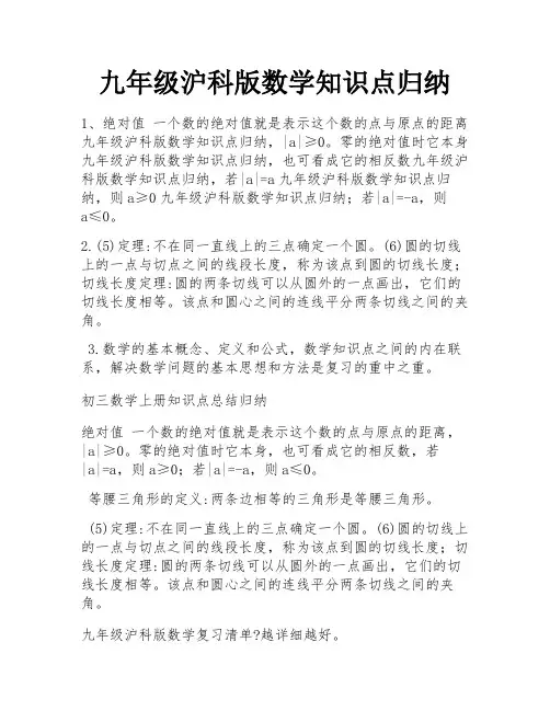 九年级沪科版数学知识点归纳