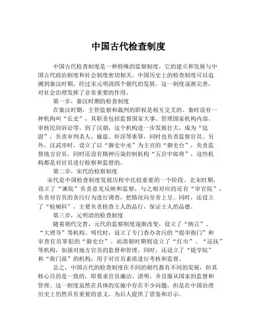 中国古代检查制度