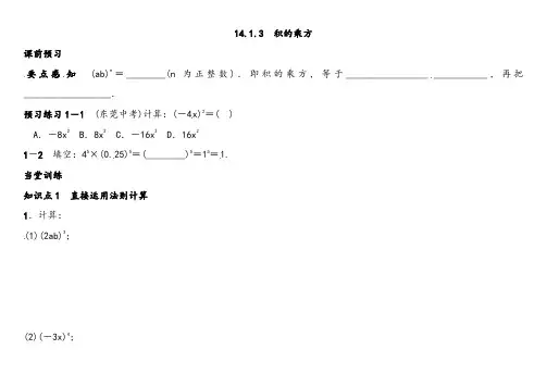 人教版八年级数学上积的乘方课文练习含答案