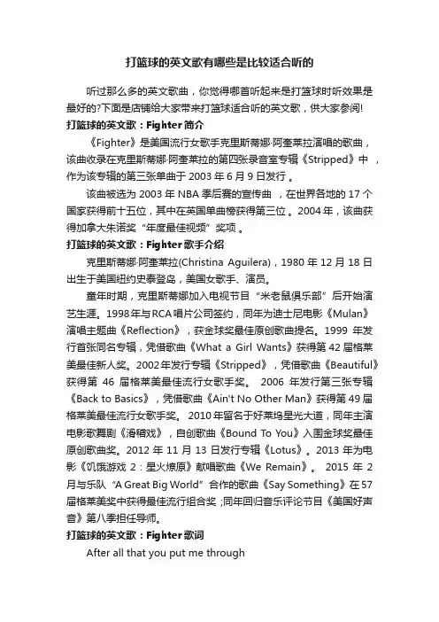 打篮球的英文歌有哪些是比较适合听的