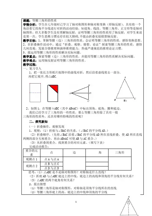 湘教版(2012)初中数学八年级上册2.3 等腰三角形的性质 教案  .docx