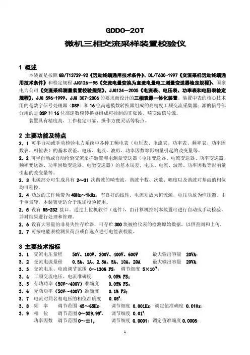 检验电力系统中各种工频电表(电压表、电流表、功率表、频率表、功率因数表、相位表)的基本误差