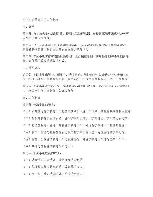 企业七五普法小组工作制度