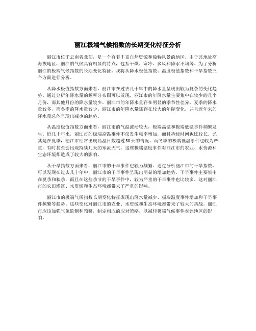 丽江极端气候指数的长期变化特征分析
