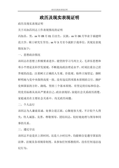 条据书信 政历及现实表现证明