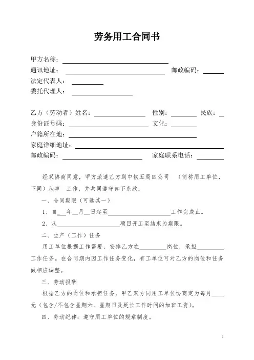 2009劳务用工合同