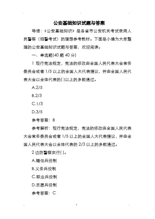 公安基础知识试题及答案