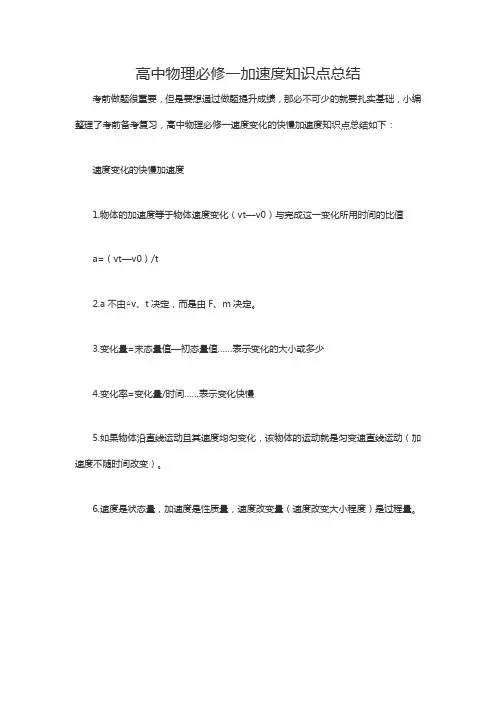 高中物理必修一加速度知识点总结