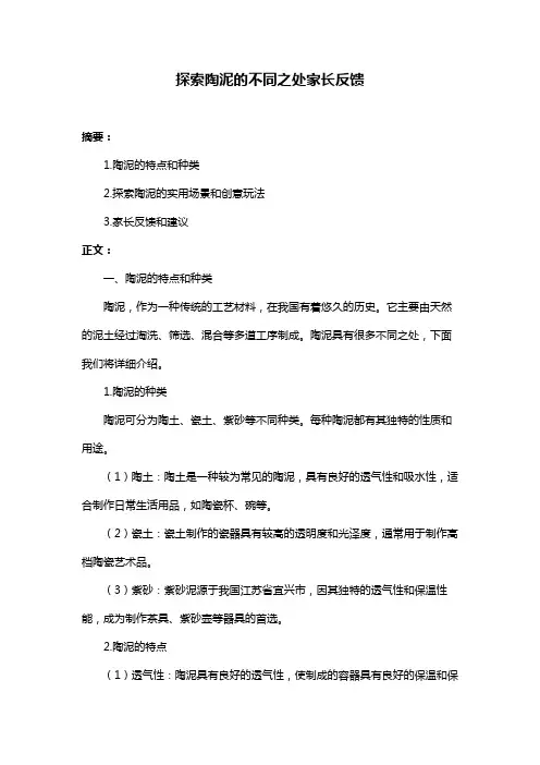 探索陶泥的不同之处家长反馈