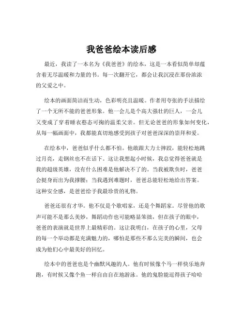 我爸爸绘本读后感