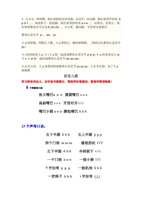 拼音儿歌
