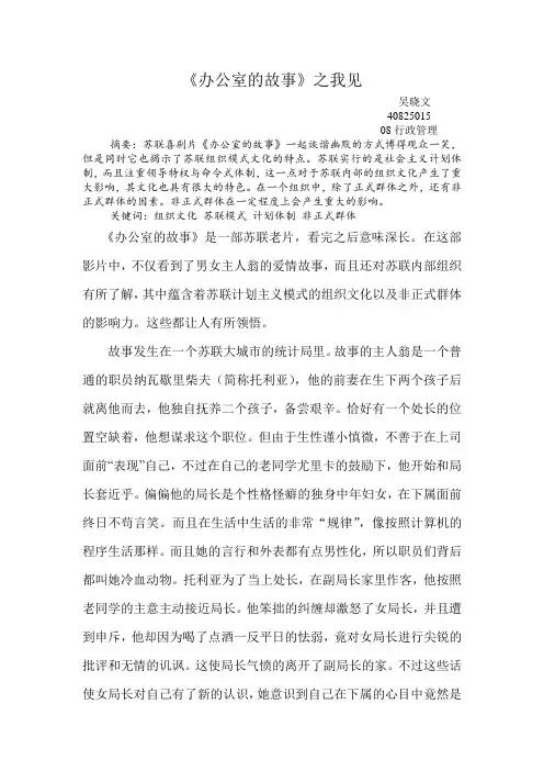 办公室的故事